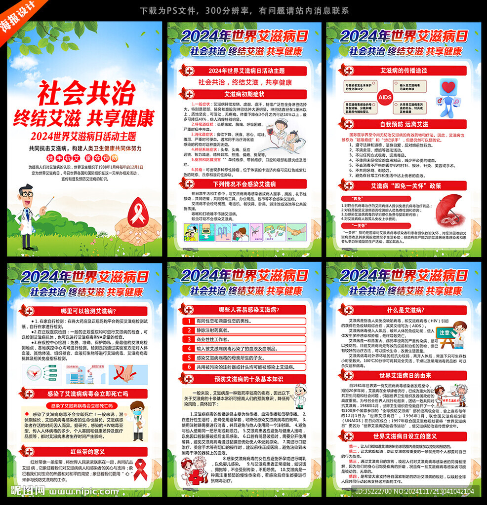 艾滋病