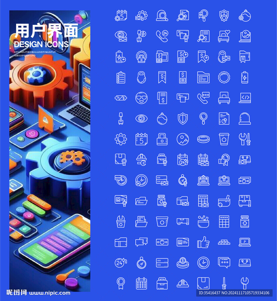 用户界面