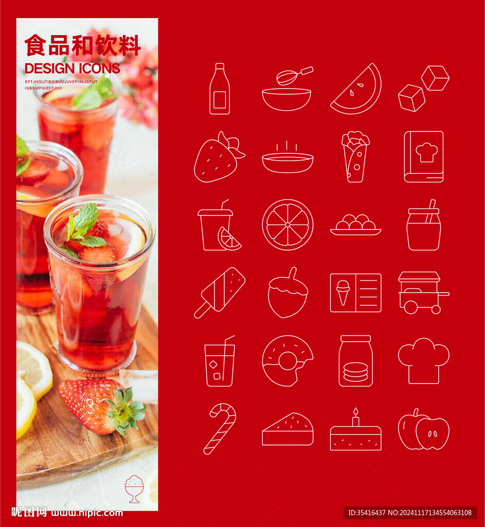 食品和饮料
