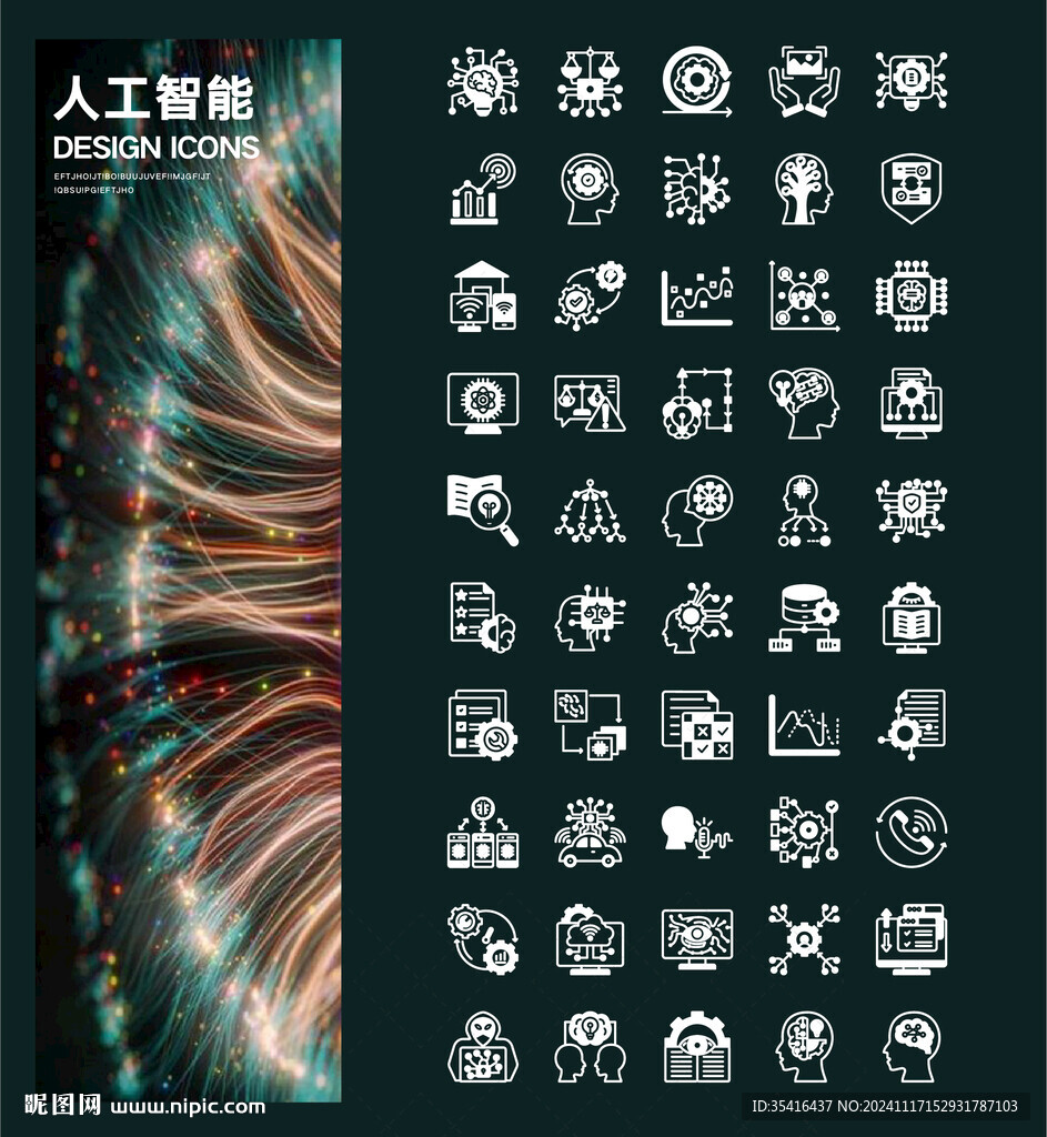 人工智能图标