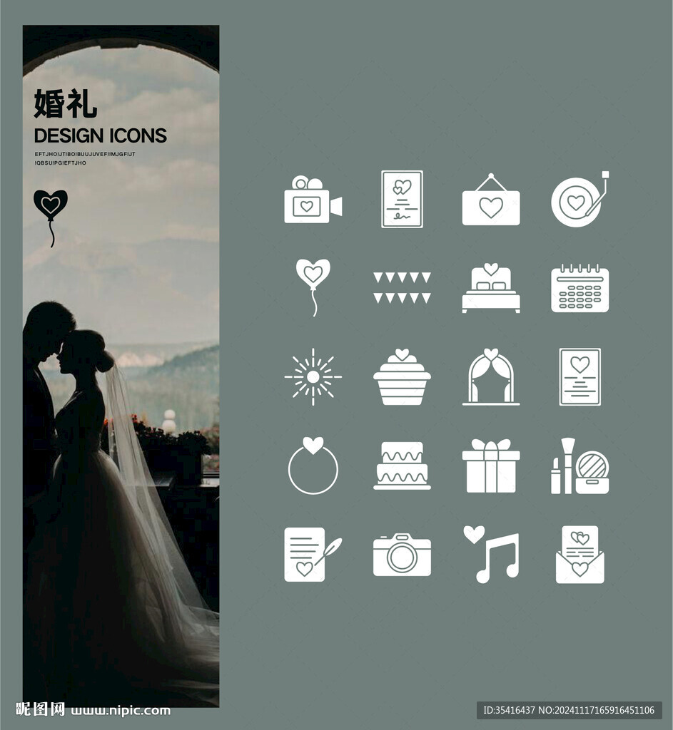 婚礼