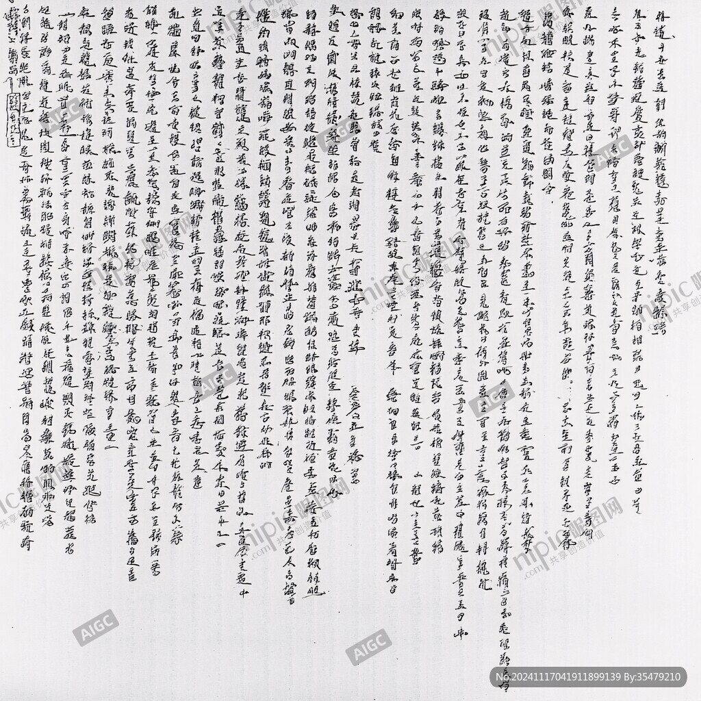 柳亚子手书原稿