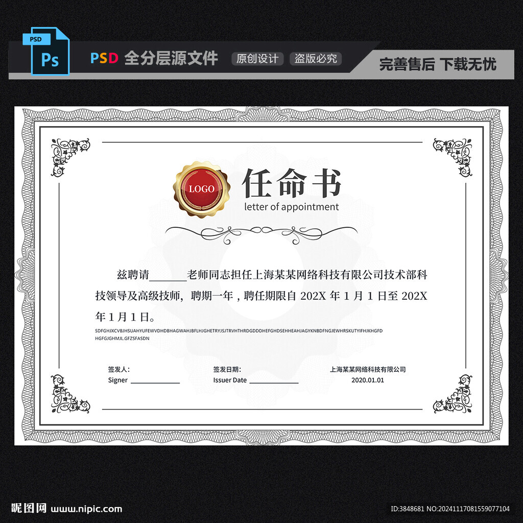 任命书