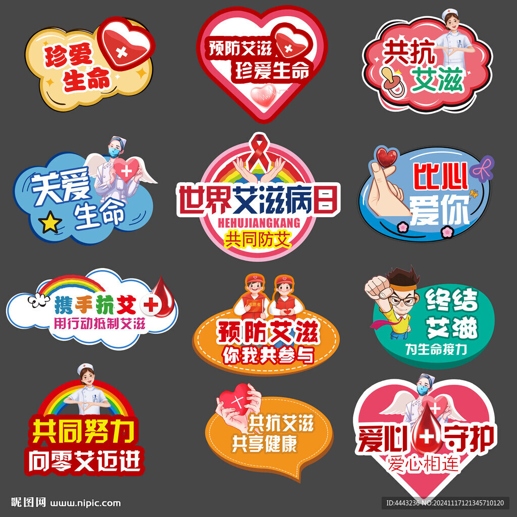 世界艾滋病日