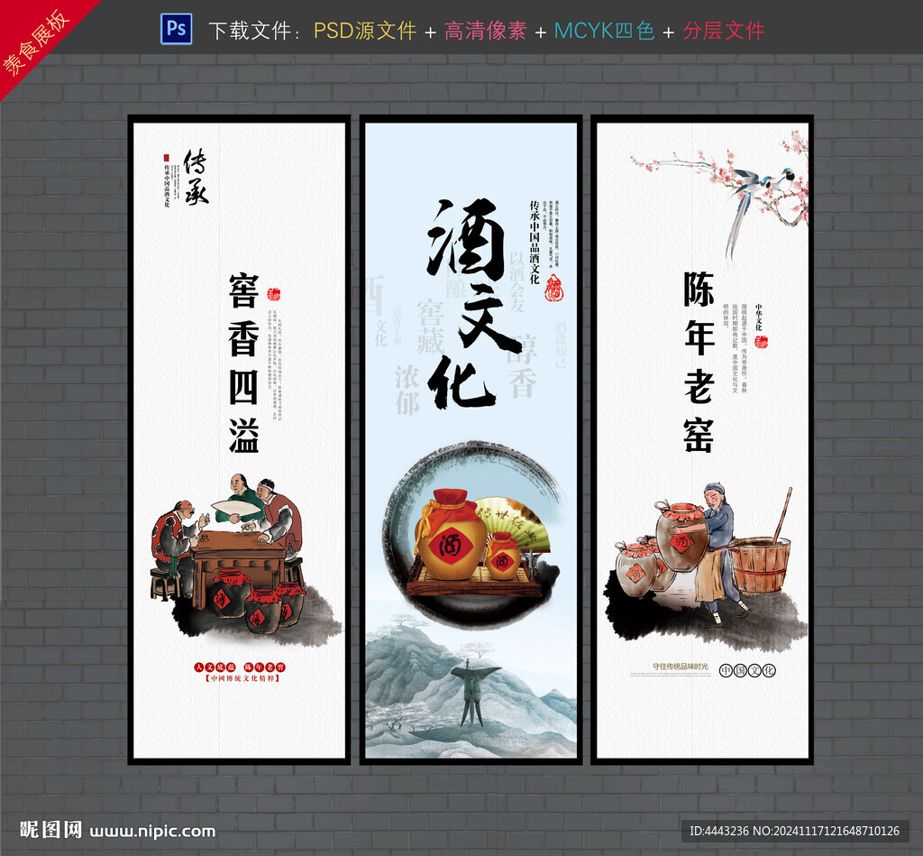 酒文化