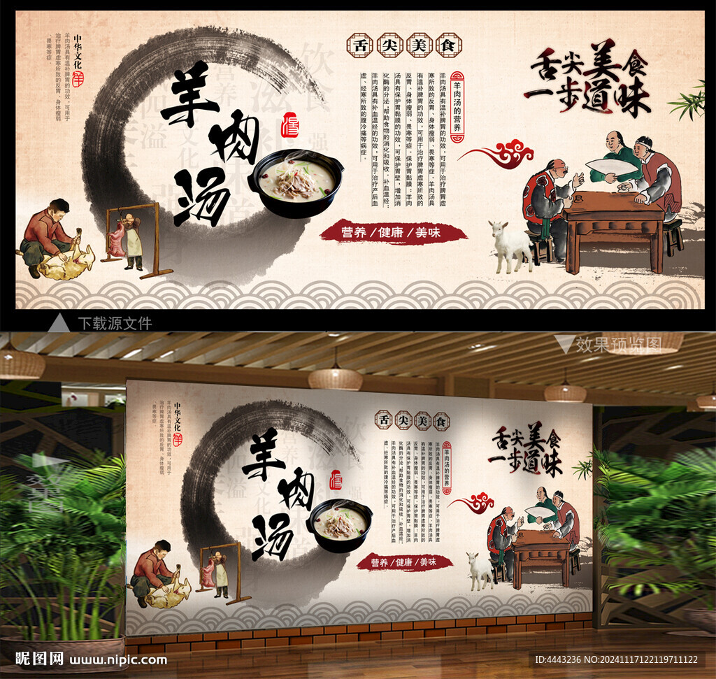 羊肉汤