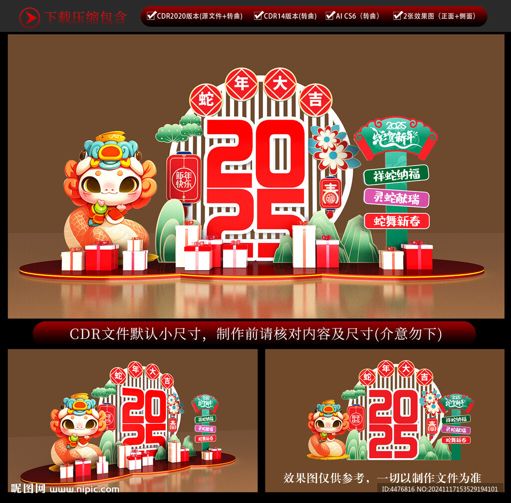 蛇年美陈