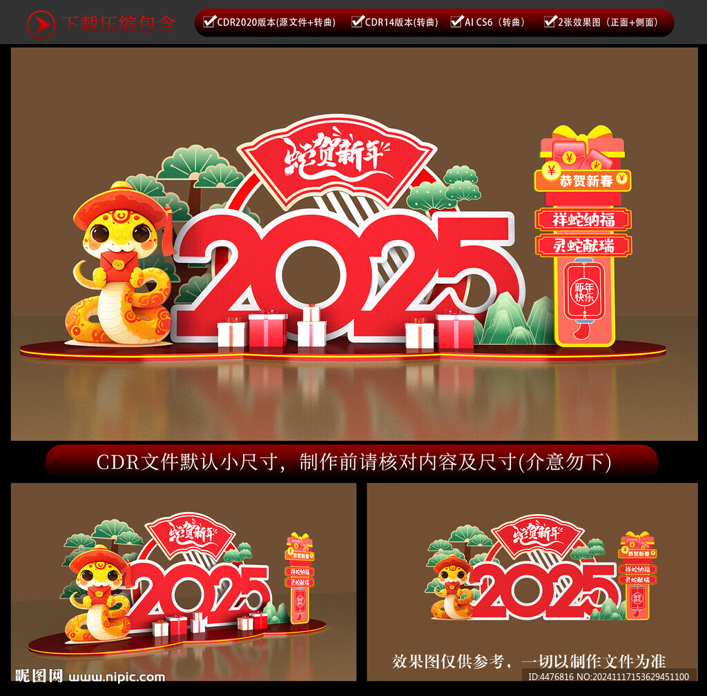 蛇年美陈