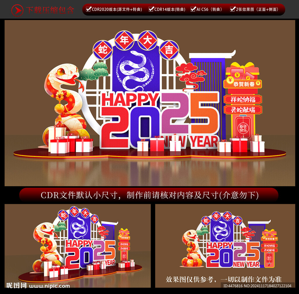蛇年美陈