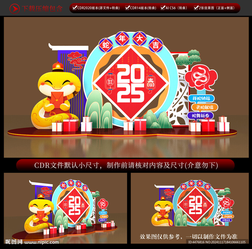 蛇年美陈