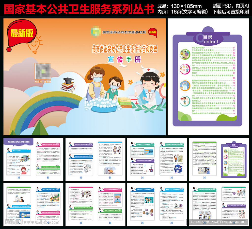 传染病及突发公共卫生事件报告处
