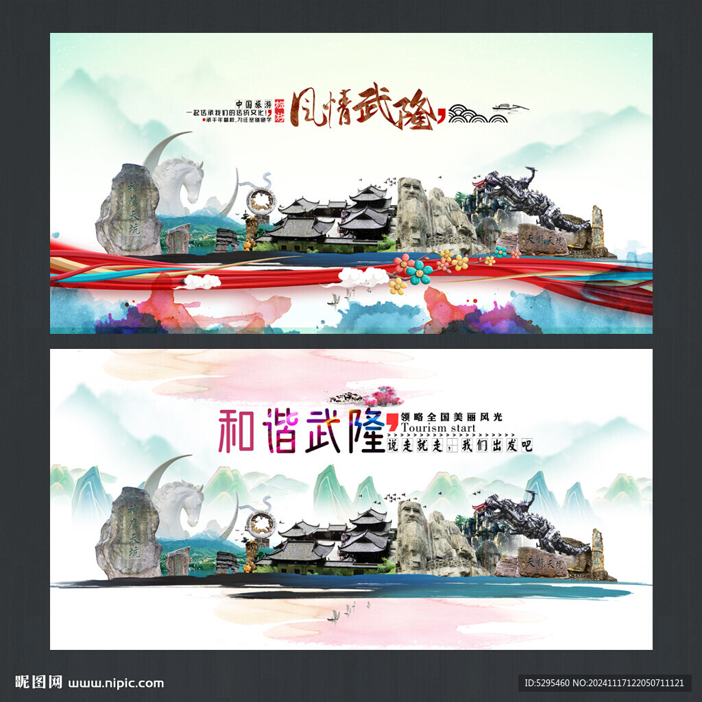 武隆