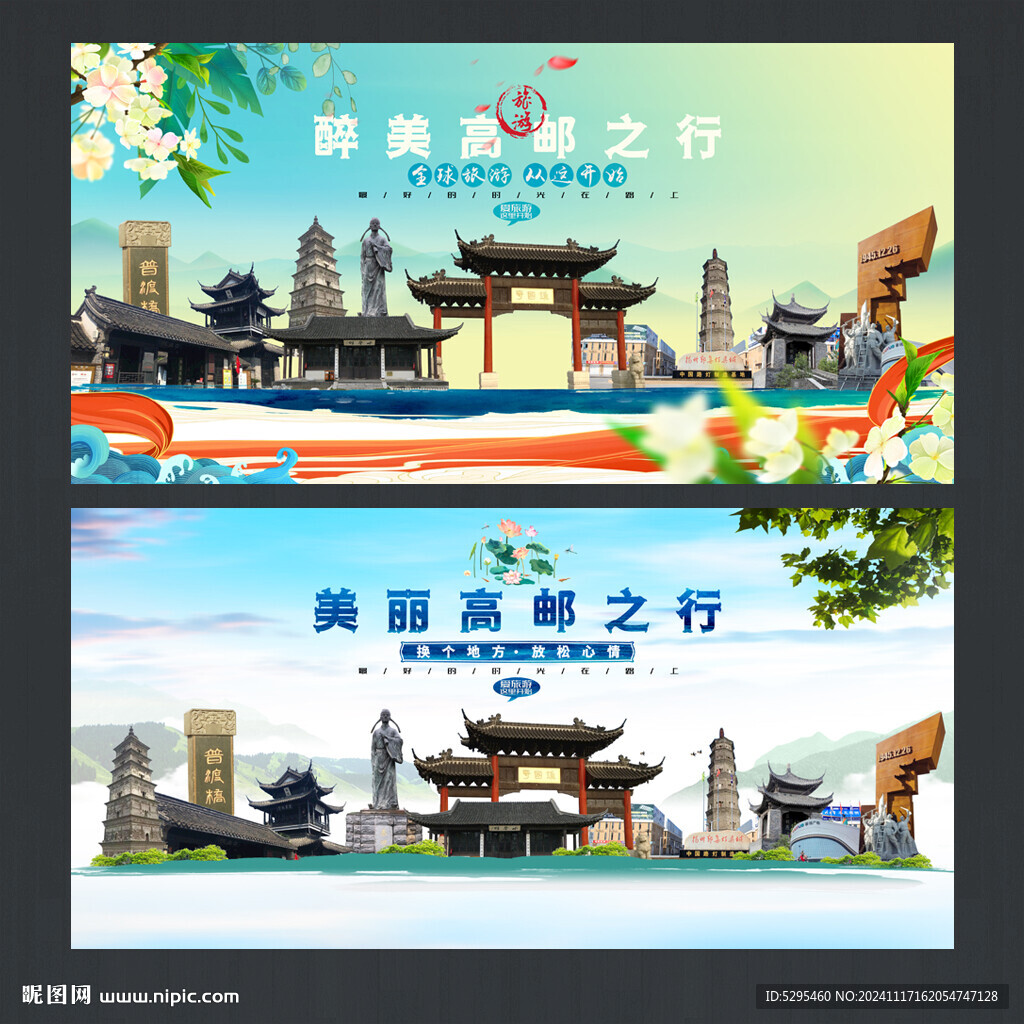 高邮