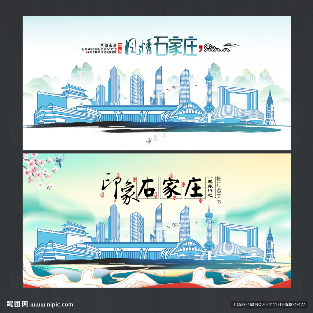 石家庄
