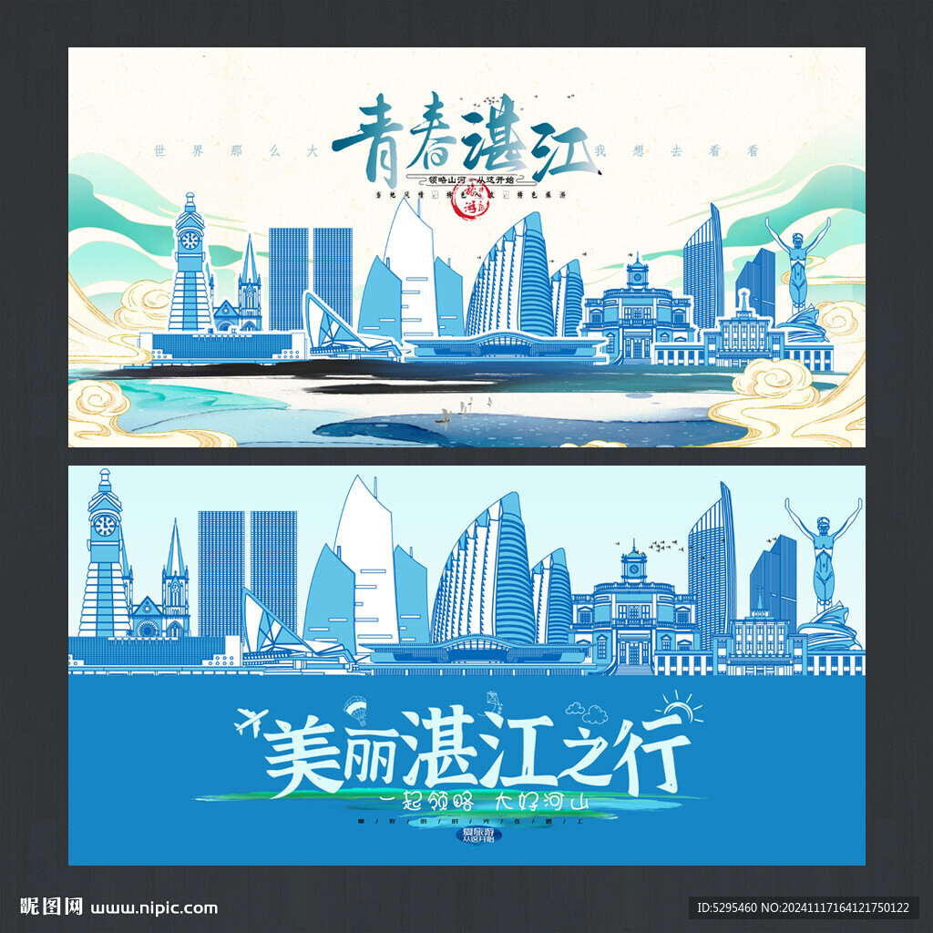 湛江