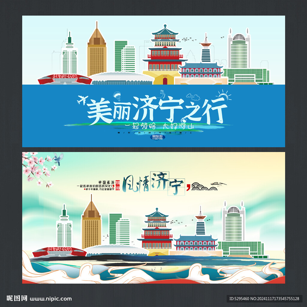 济宁