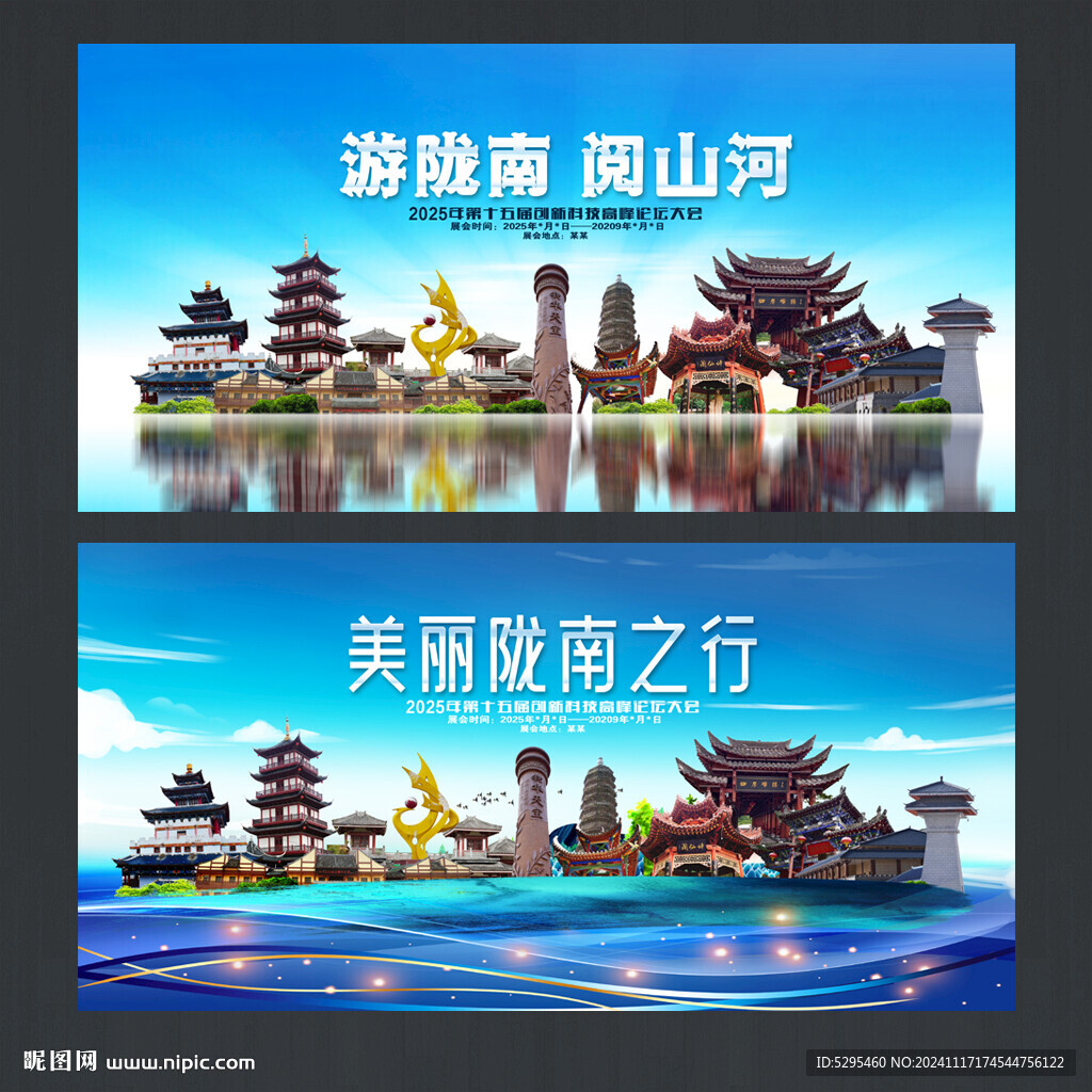 陇南