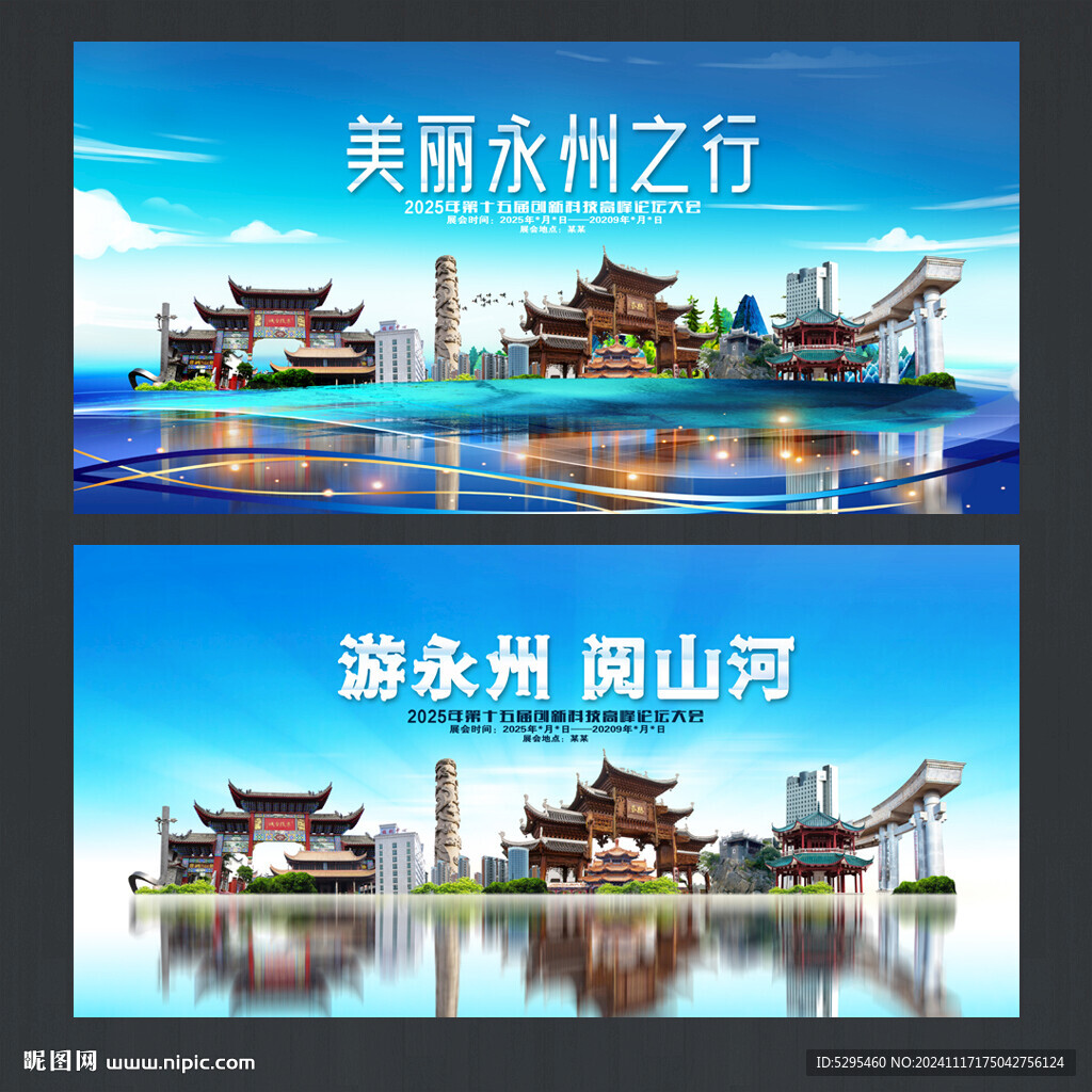 永州