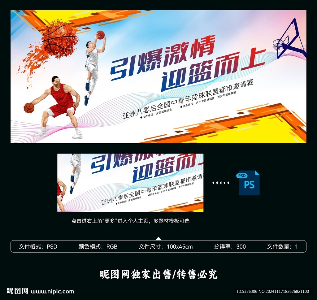 篮球赛