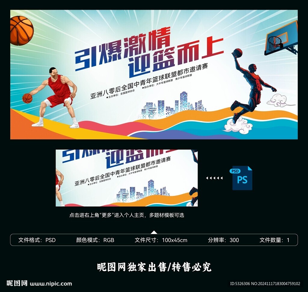 篮球比赛
