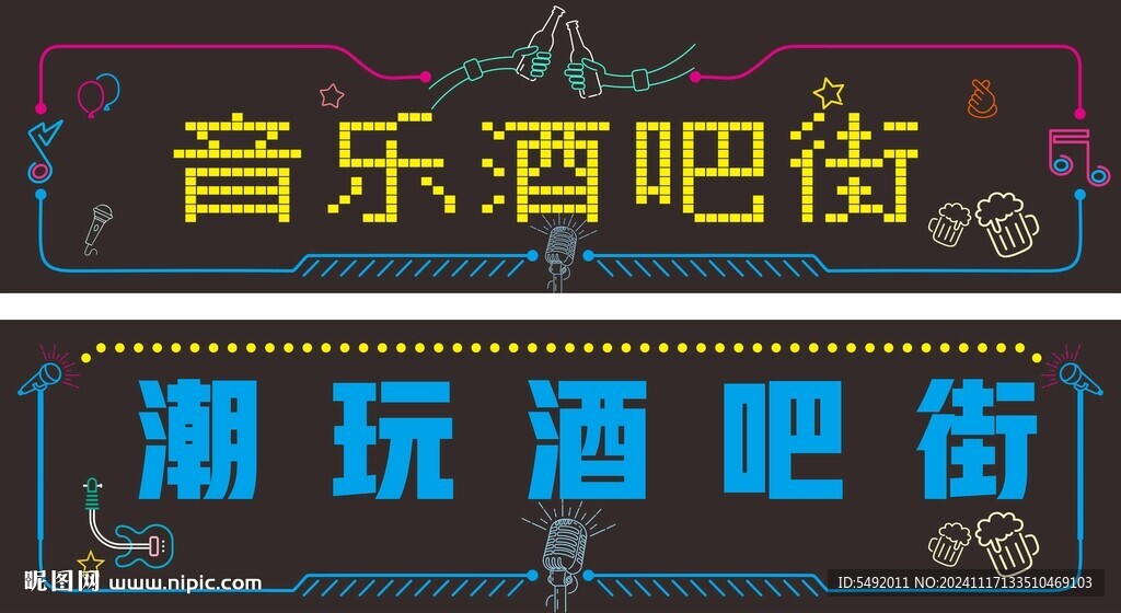 酒吧招牌