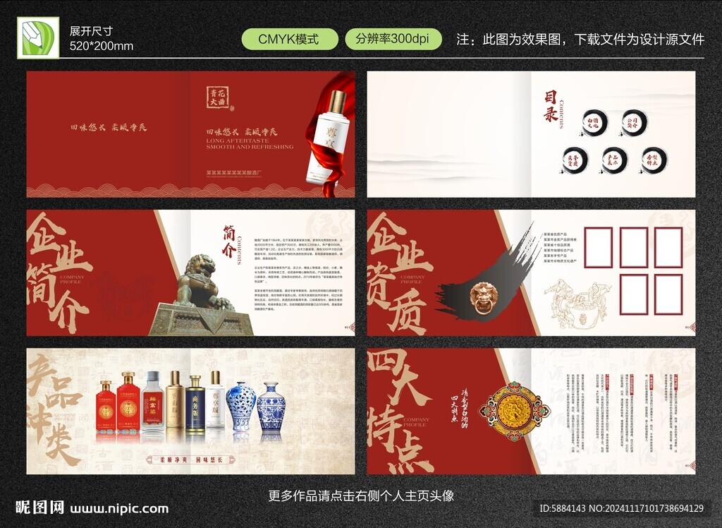白酒画册设计