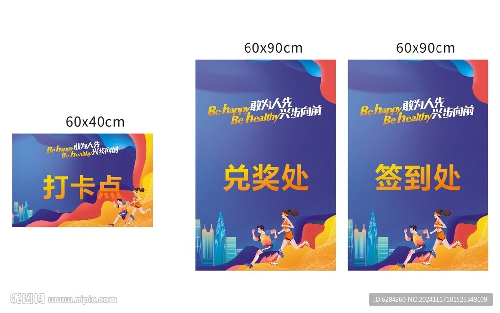 户外运打卡点 兑奖处 签到处 
