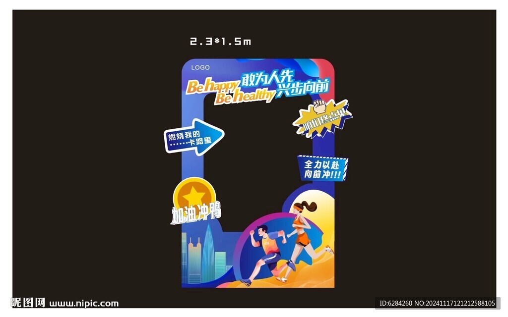 拓展团建户外运动会异形打卡板