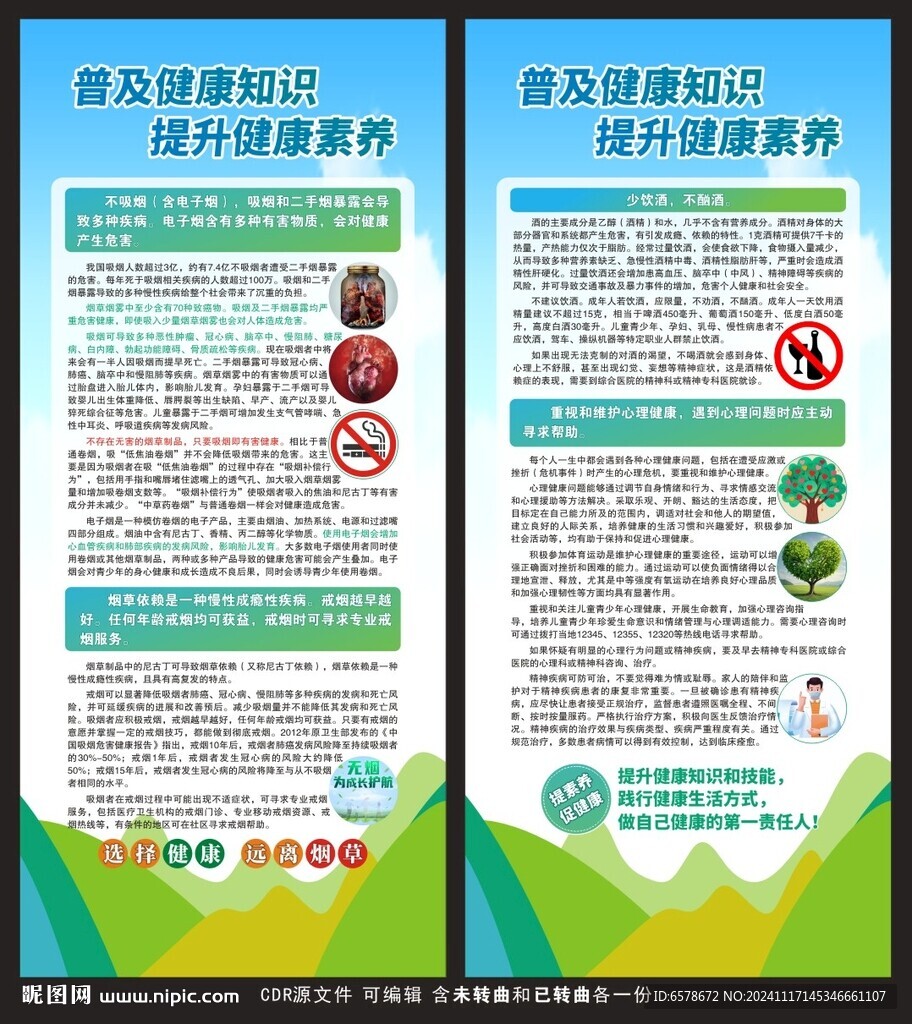 戒烟限酒健康教育展架