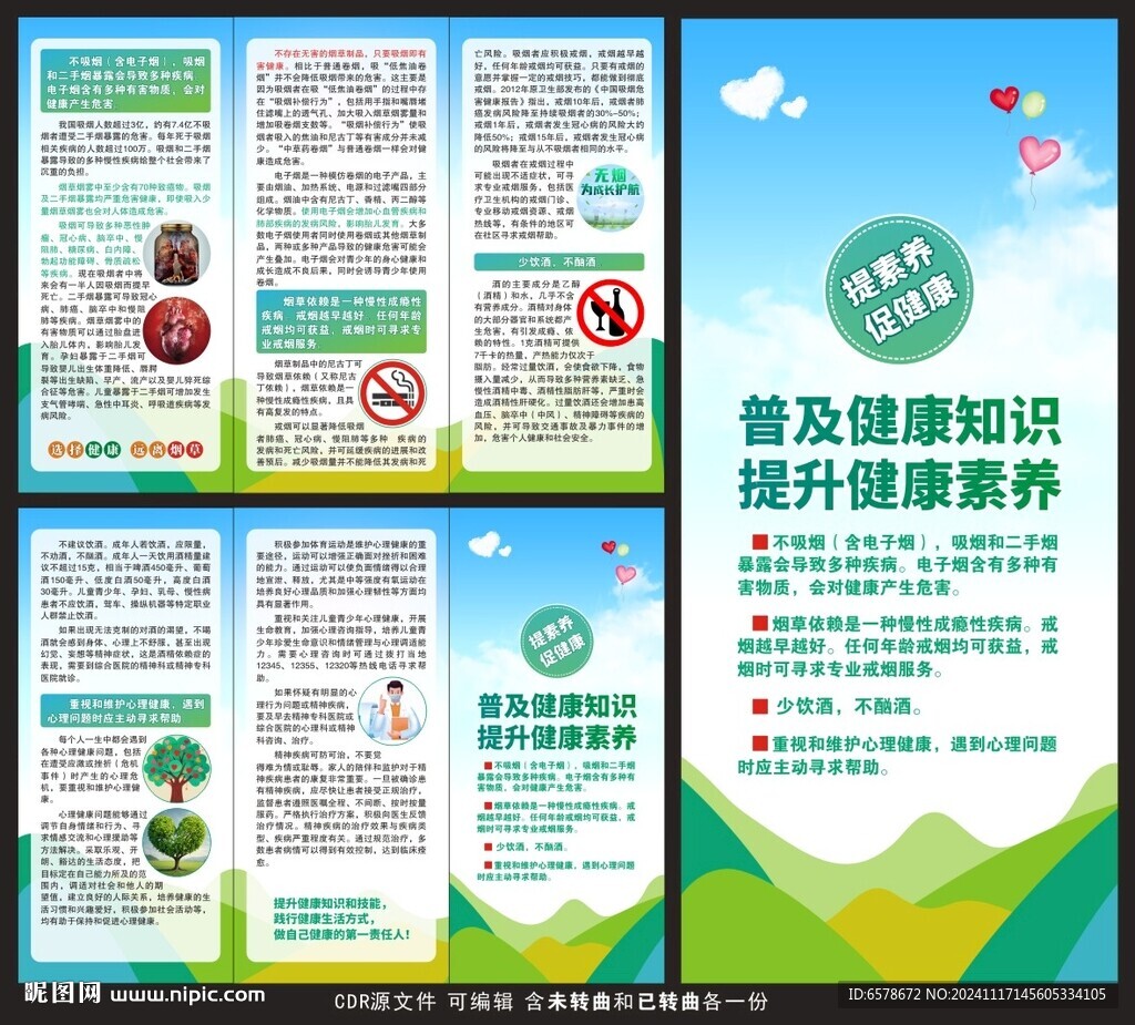 健康教育三折页