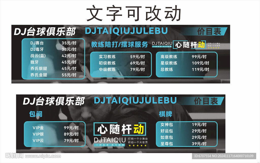台球俱乐部价目表