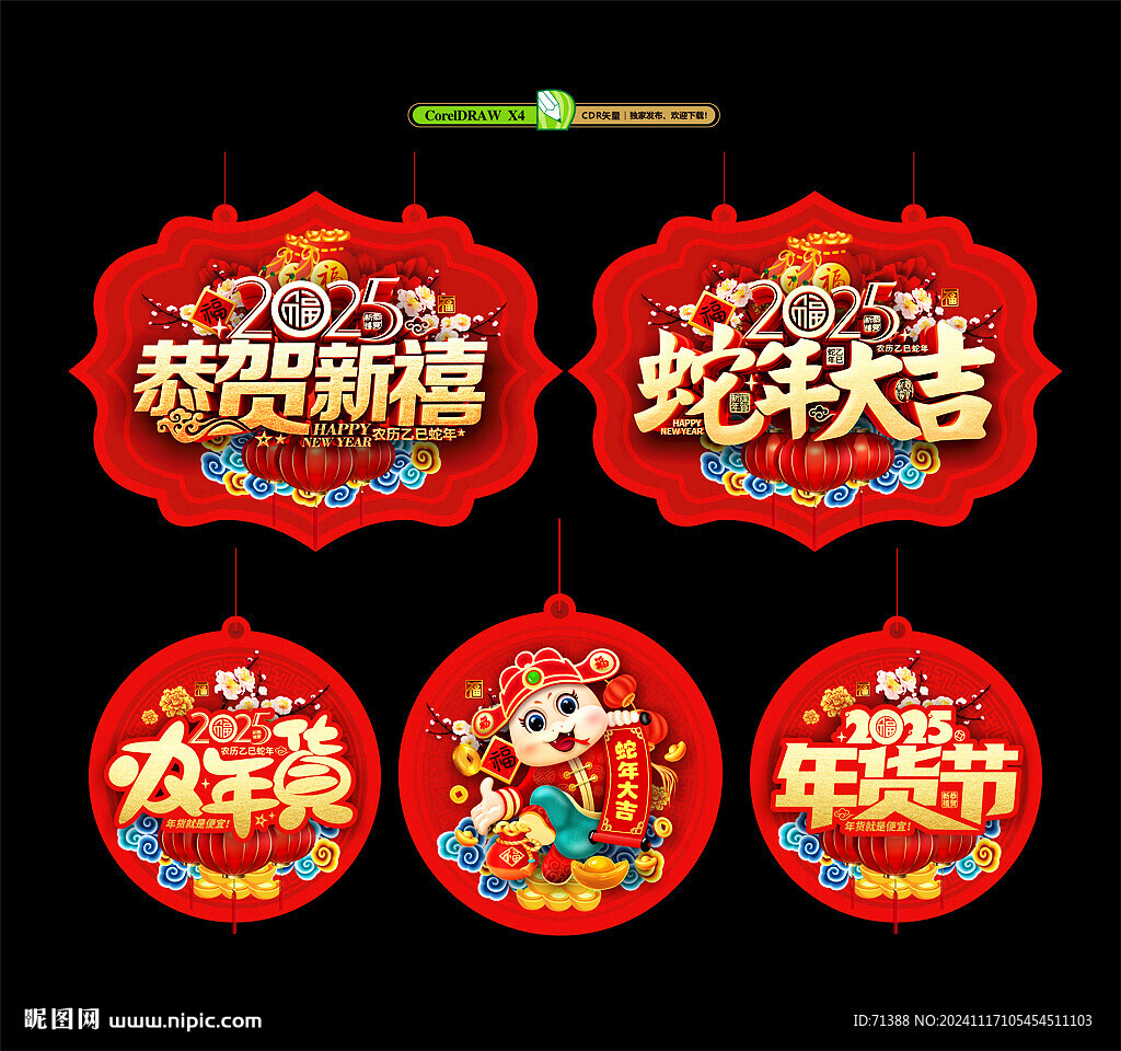 2025蛇年年货吊旗