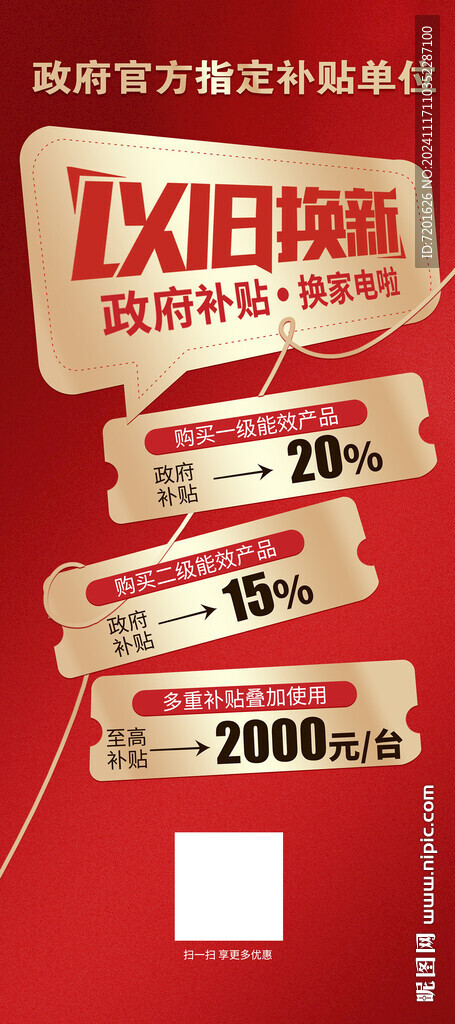 以旧换新