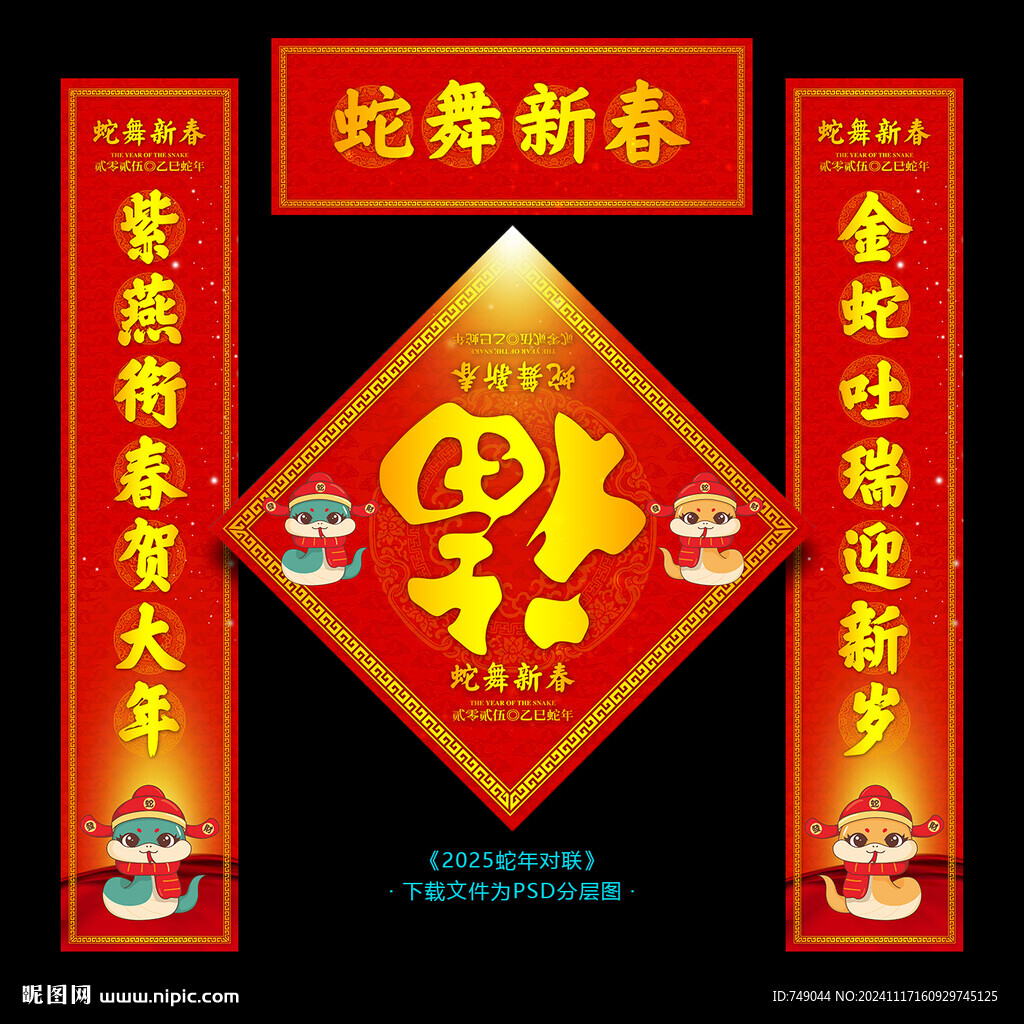 蛇年春联