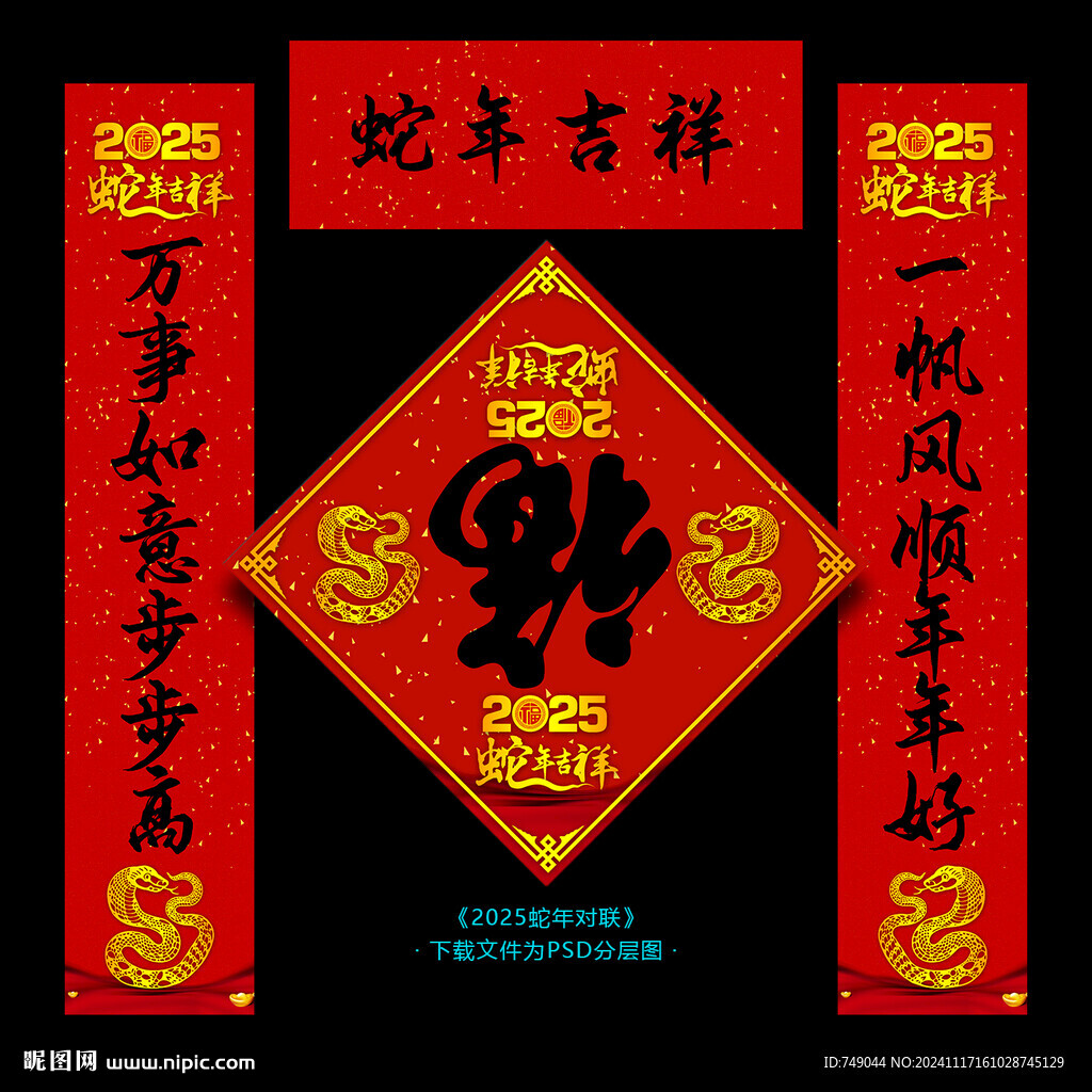 蛇年春联