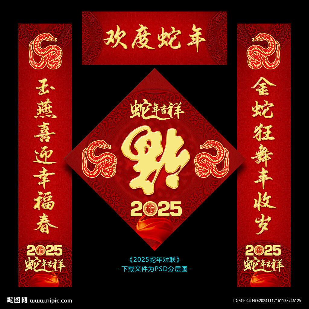 蛇年对联