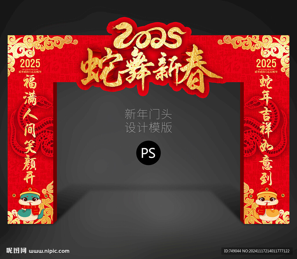 蛇年商场大门