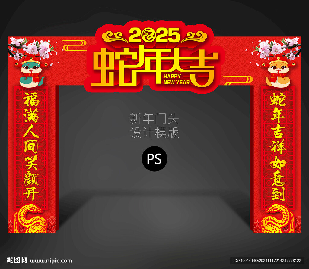 蛇年门头