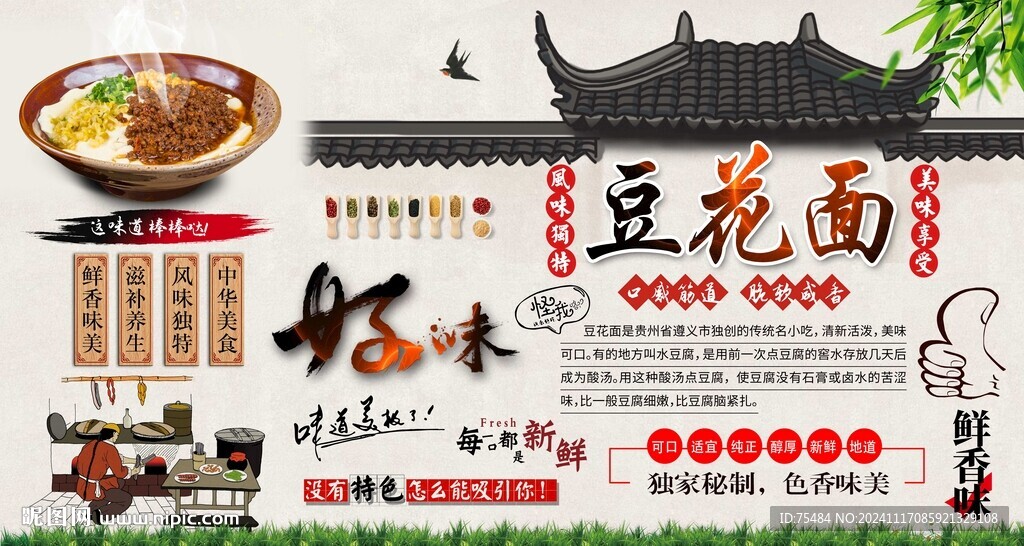 豆花面