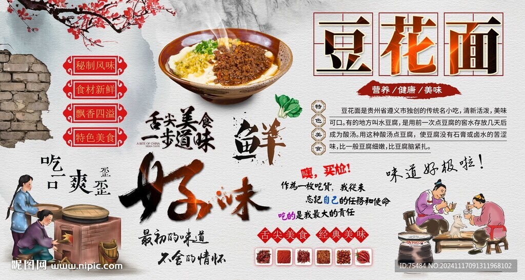 豆花面