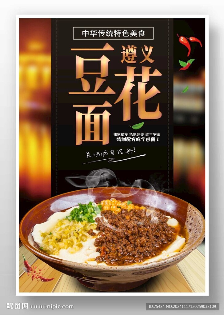 豆花面