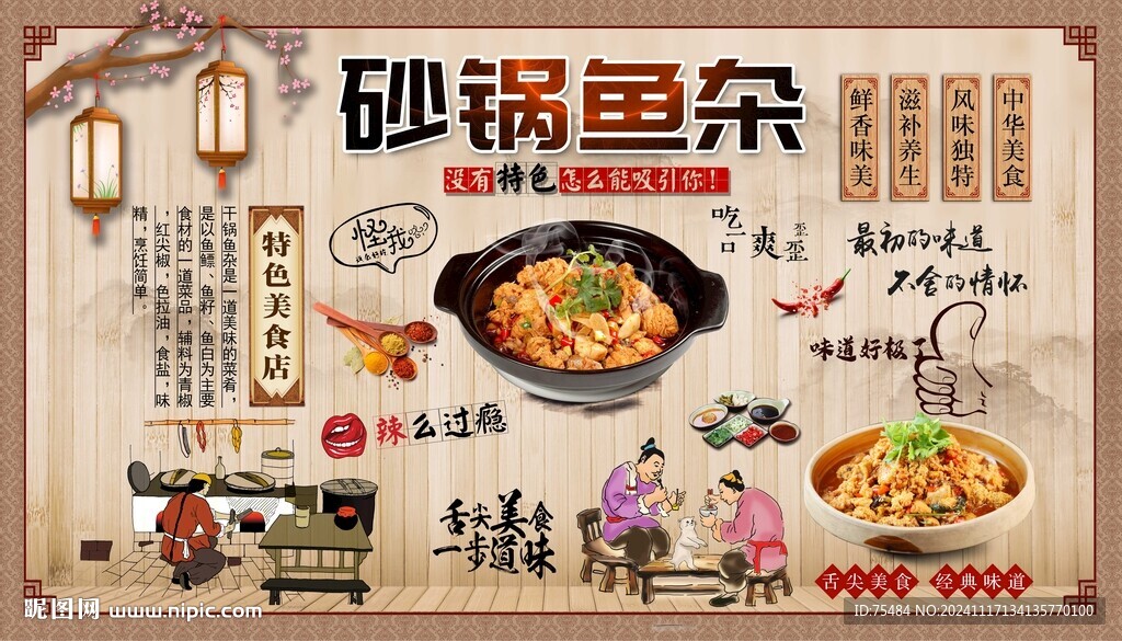 砂锅鱼杂