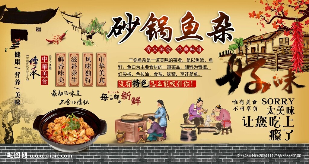 砂锅鱼杂