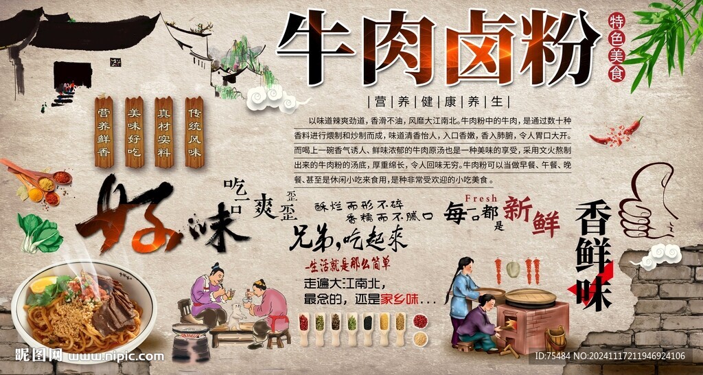 牛肉卤粉背景墙