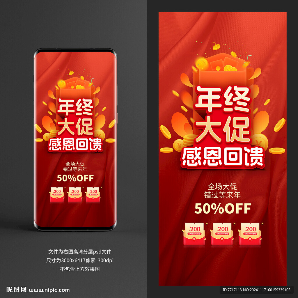 年终大促