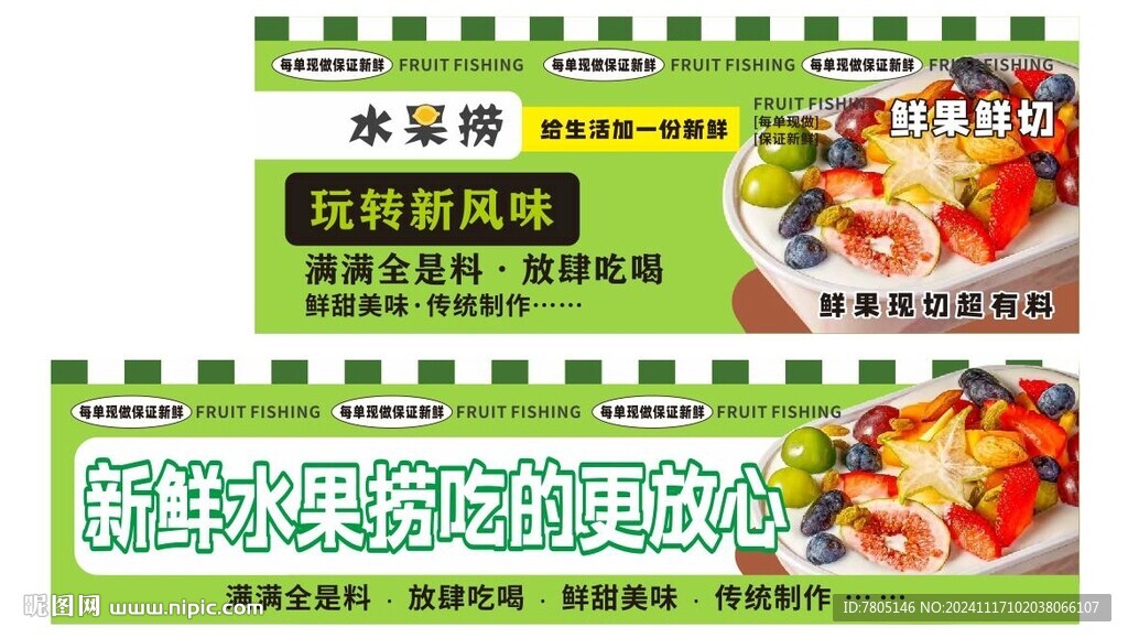 新鲜水果捞 