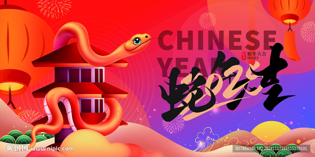 2025蛇年海报