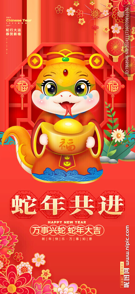 2025年蛇年海报