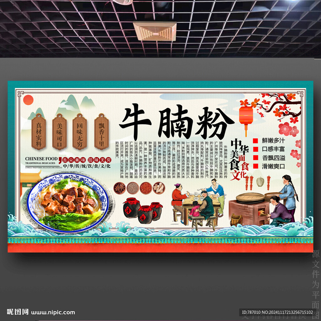牛腩粉