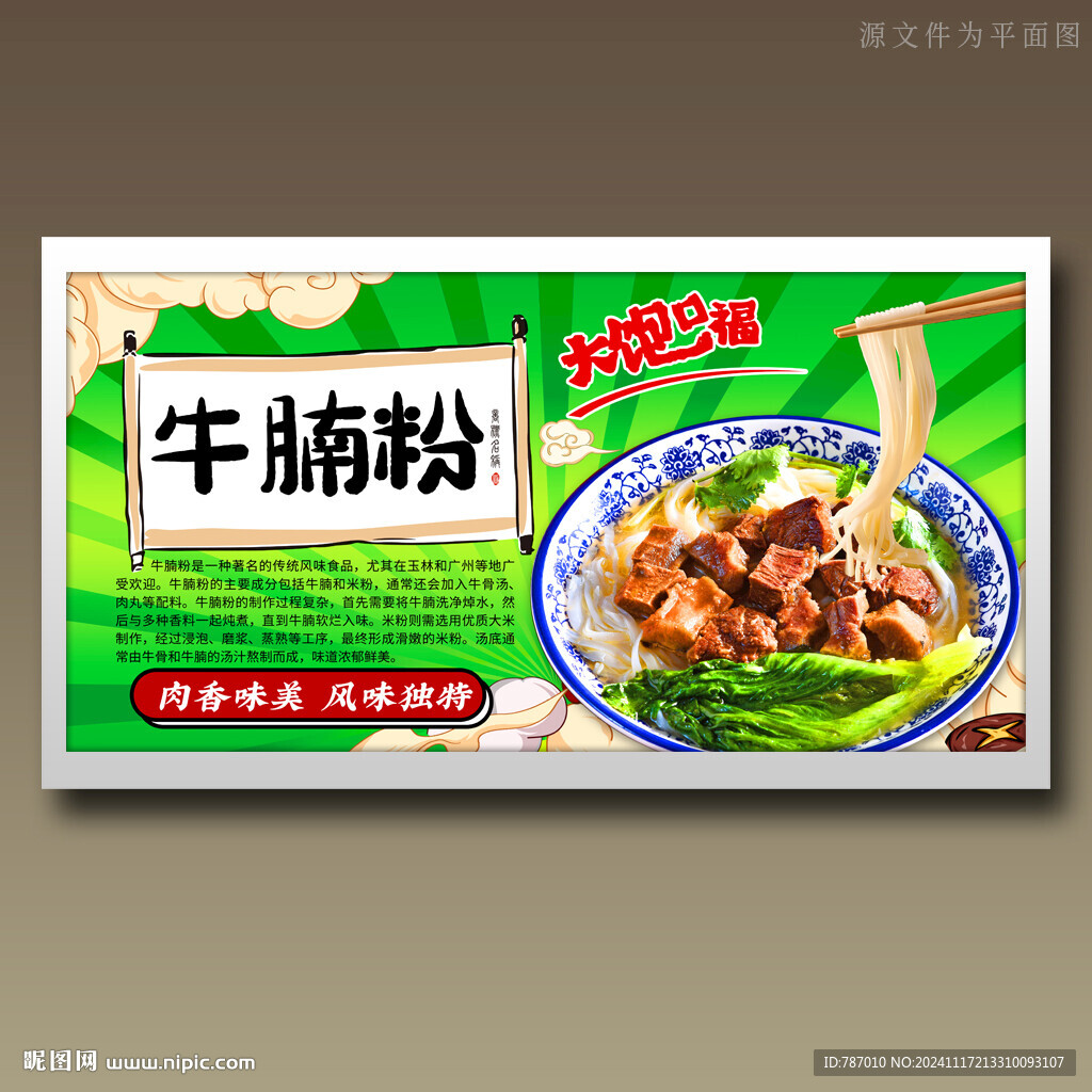 牛腩粉